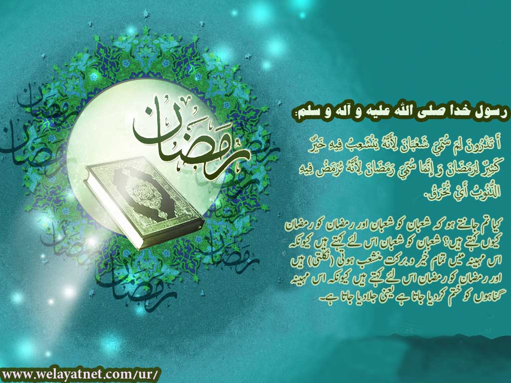 رمضان کیا ہے؟