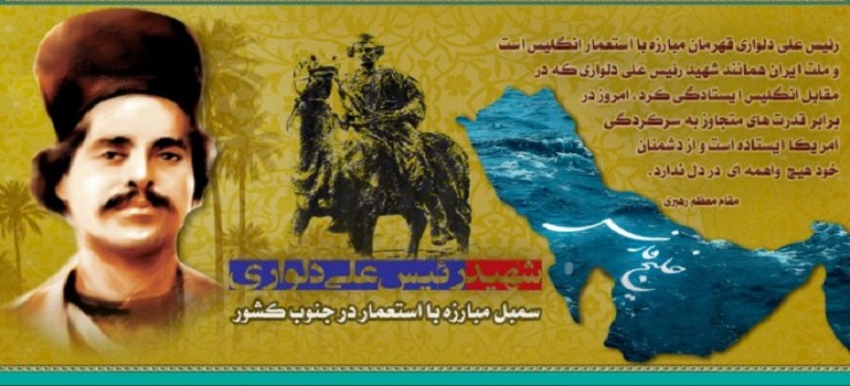 رئیسعلی دلواری