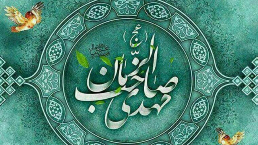 امام زمان امام زمان
