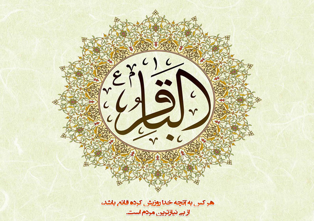 امام باقر علیه السلام