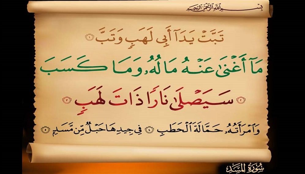 ابولهب ابولهب