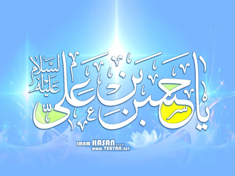 میلاد امام حسن مجتبی