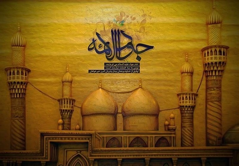 چهل حدیث گهربار از امام جواد چهل حدیث گهربار از امام جواد