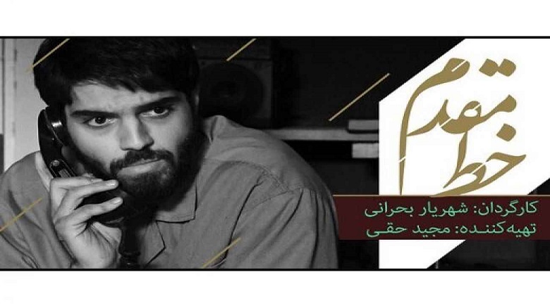 سریال خط مقدم - شهریار بحرانی - موشک - شهید تهرانی مقدم 