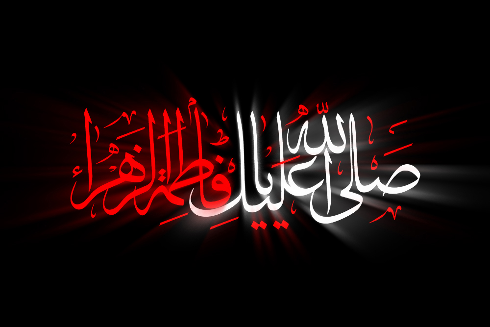فاطمه سلام الله علیها فاطمه سلام الله علیها