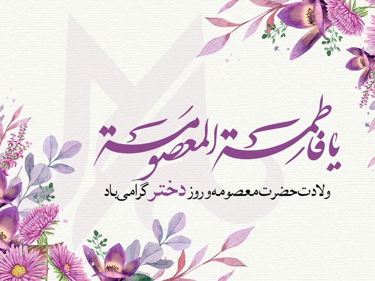 روز دختر سال ۱۴۰۱ کی هست روز دختر سال ۱۴۰۱ کی هست