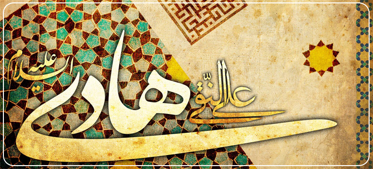 15 Dhol-Hajja O Dia De Nascimento do Imam Hadi "Orientador" (A.S)