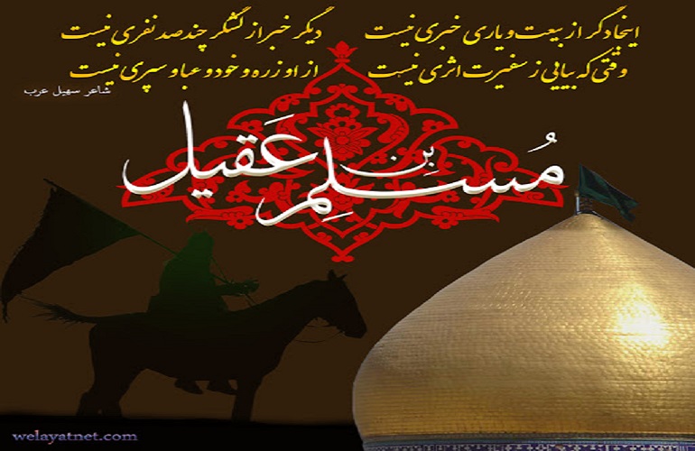 سفیر امام حسین