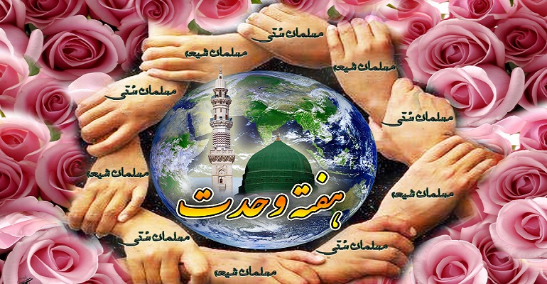 وحدت اسلامی وحدت اسلامی