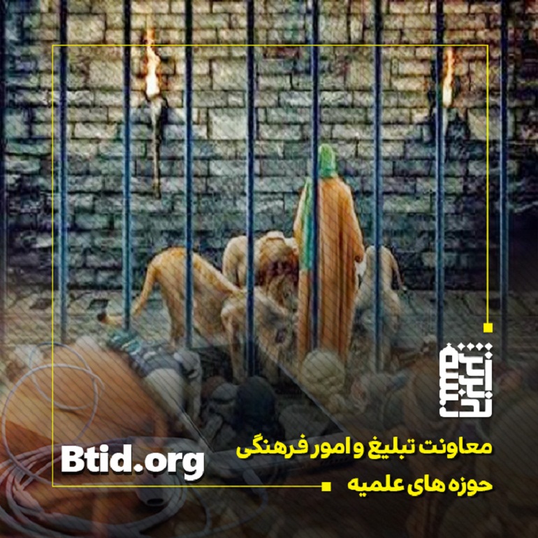 امام هادی در قفس شیر,داستان امام هادی برای کودکان