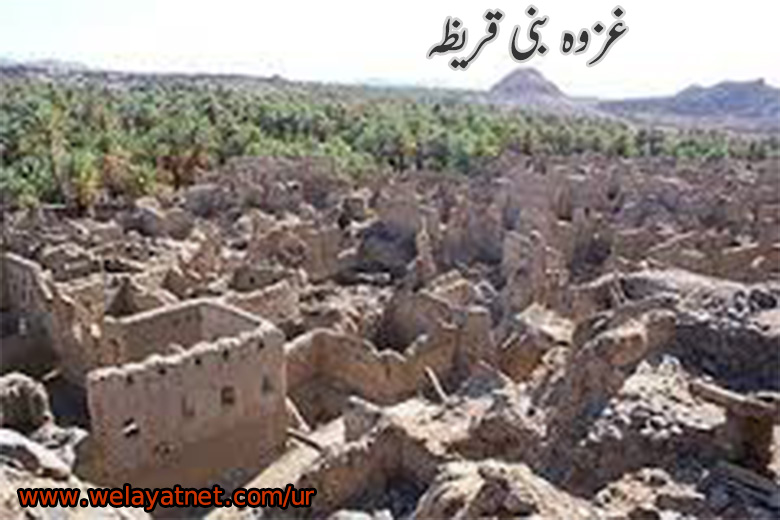 غزوہ بنی قریظہ