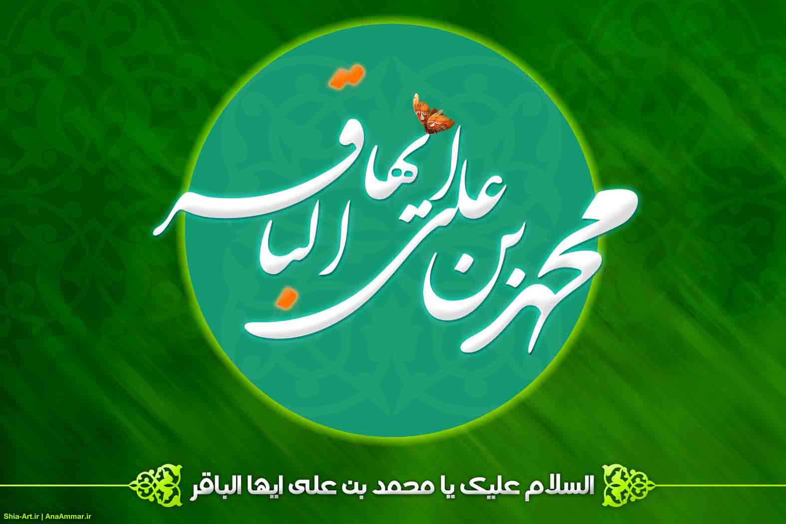 امام باقر ع میلاد امام باقر ع