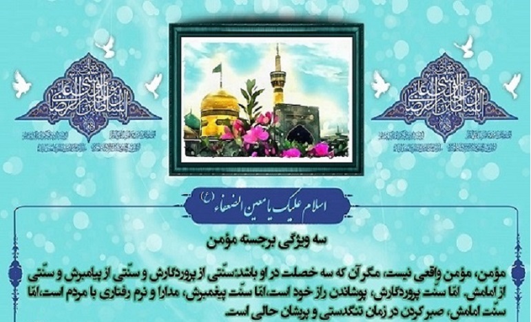 امام رضا (ع)