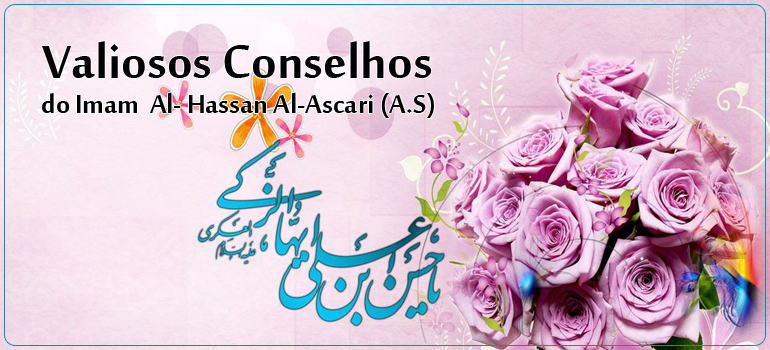 Valiosos Conselhos do Imam  Al- Hassan Al-Ascari (A.S)