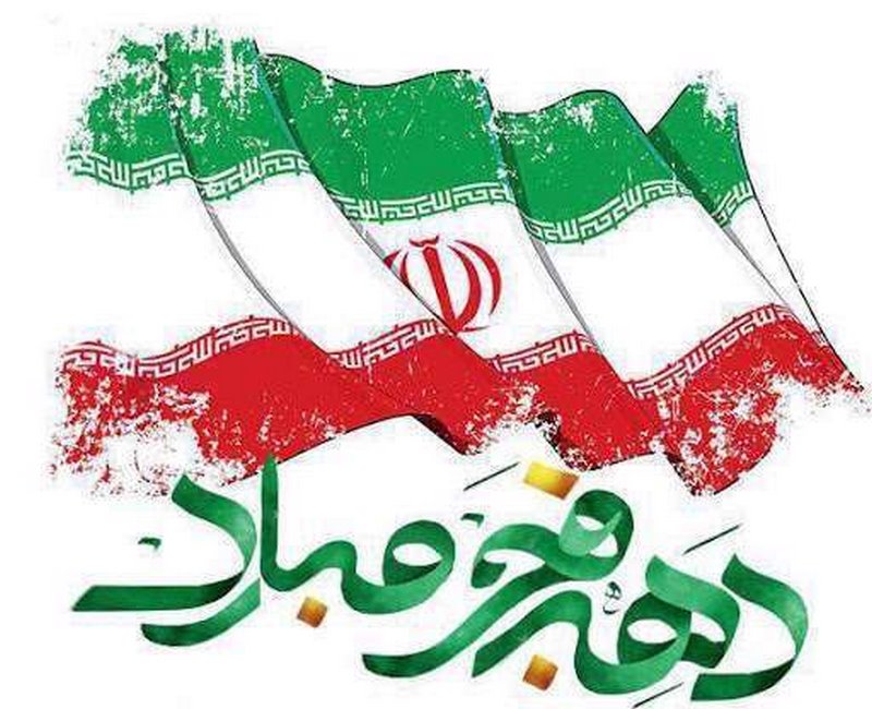 سخنان بزرگان در مورد انقلاب اسلامی ایران