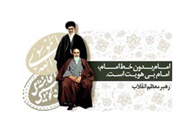 فرهنگ در منظر امام خمینی (ره)