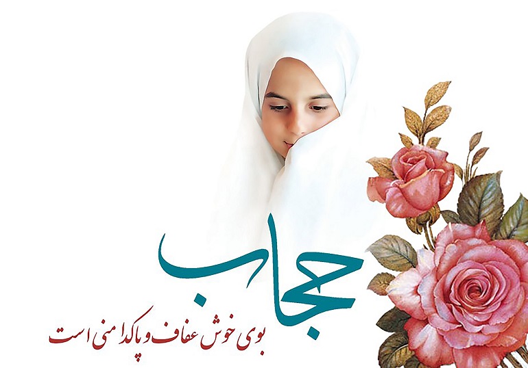 متن درباره جملات زیبا در مورد حجاب