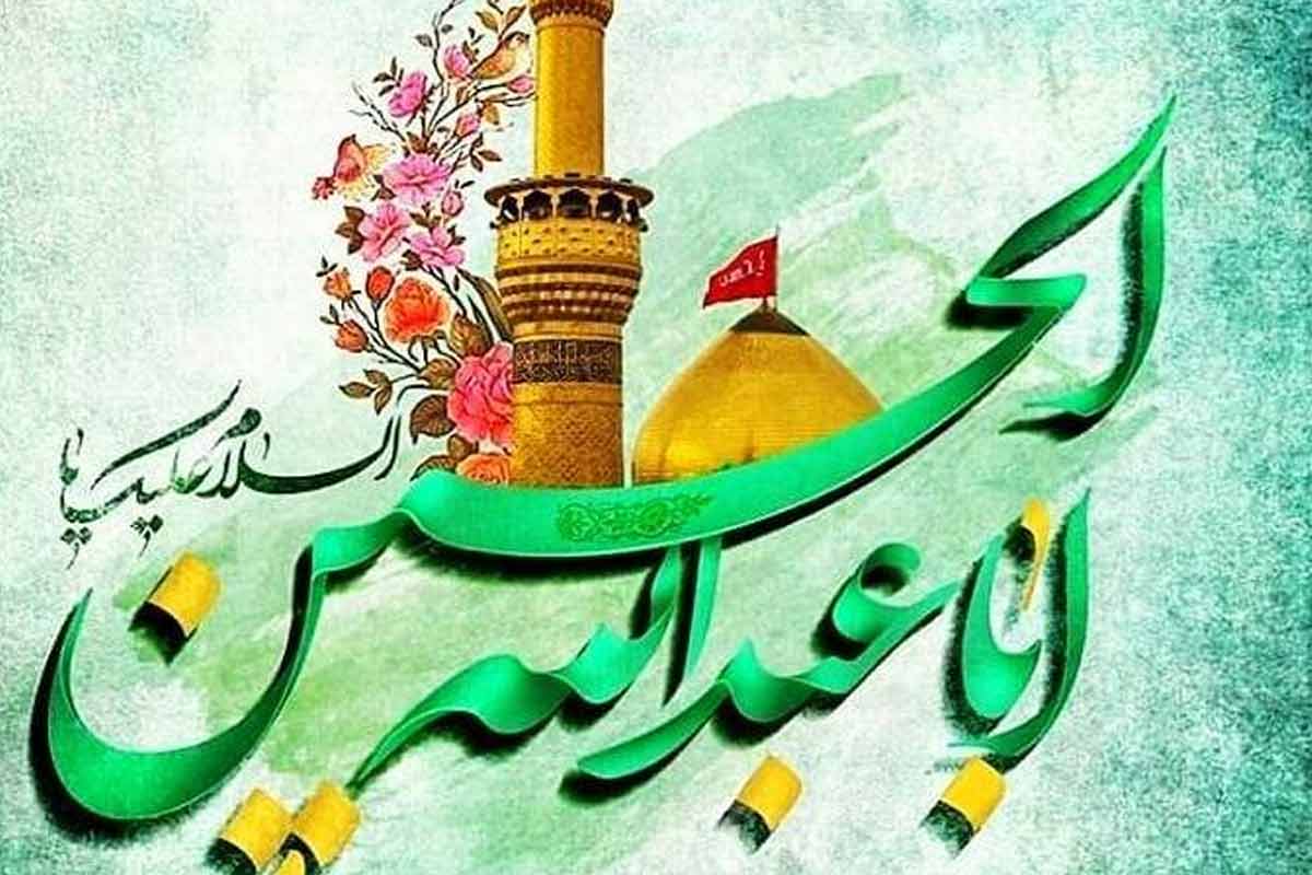 امام حسین علیه السلام