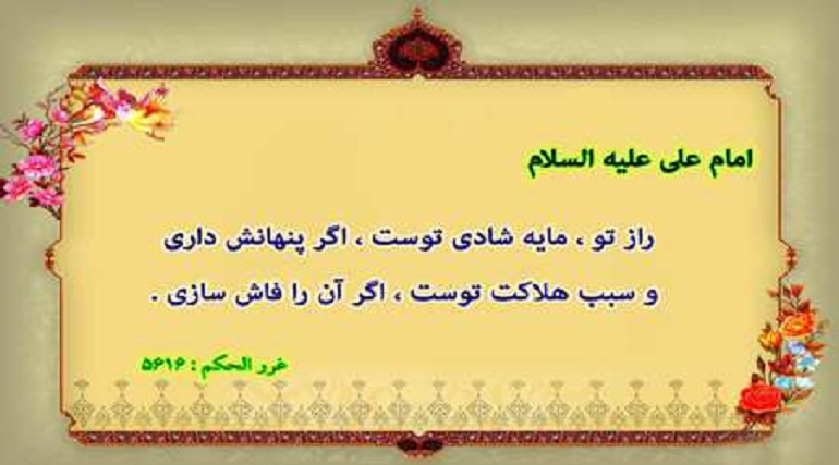 چگونه راز خود را حفظ کنیم,گفتن راز به دیگران چگونه راز خود را حفظ کنیم,گفتن راز به دیگران