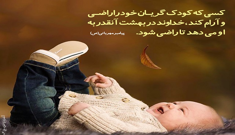 محبت به کودکان در احادیث,حکم کتک زدن فرزند توسط مادر محبت به کودکان در احادیث,حکم کتک زدن فرزند توسط مادر