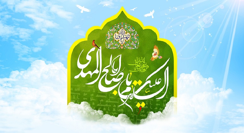 شاخصه یاران امام زمان