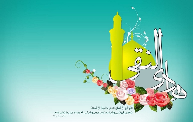 شعر ولادت امام هادی