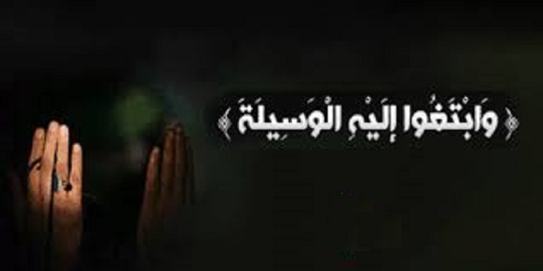 کدام آیه تأییدی است بر وسیله قرار دادن و چگونه آن را توجیه می کند؟ کدام آیه تأییدی است بر وسیله قرار دادن و چگونه آن را توجیه می کند؟