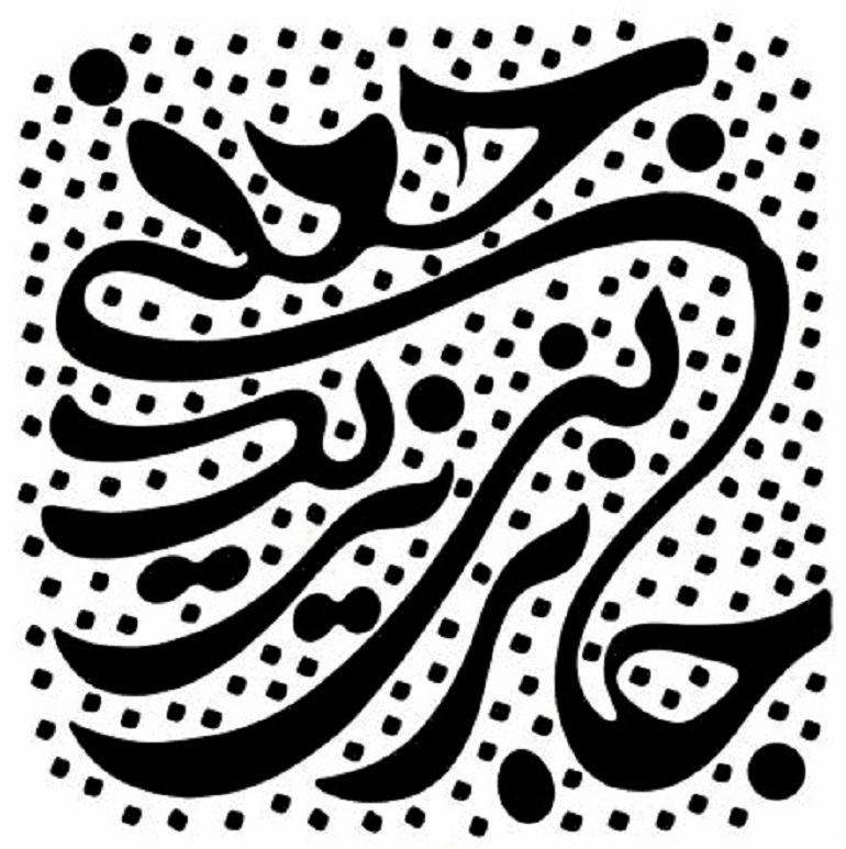 جابر از اصحاب سر ائمه جابر بن یزید جعفی