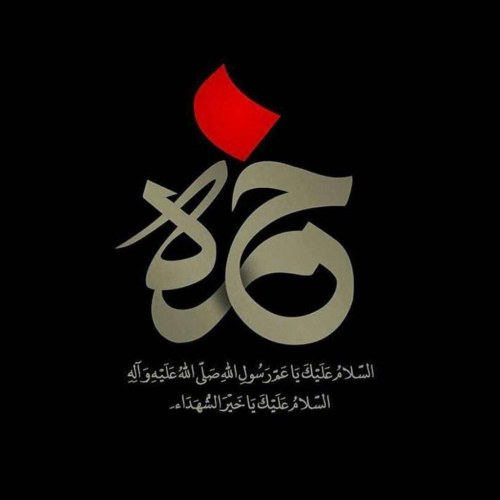 حمزه