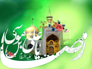 امام رضا