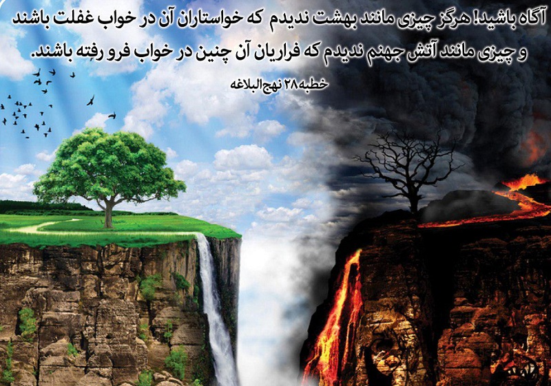 بهشت و جهنم وجوب مشروط بهشت و جهنم