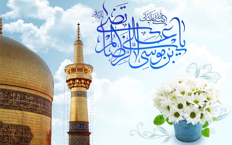 امام رضا در کجا به دنیا آمد