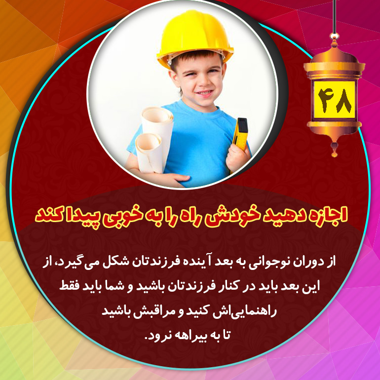 تربیت فرزند