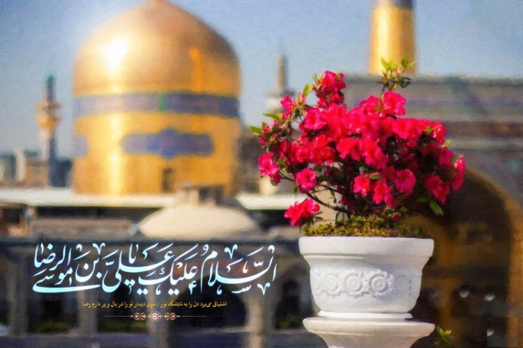 امام رضا