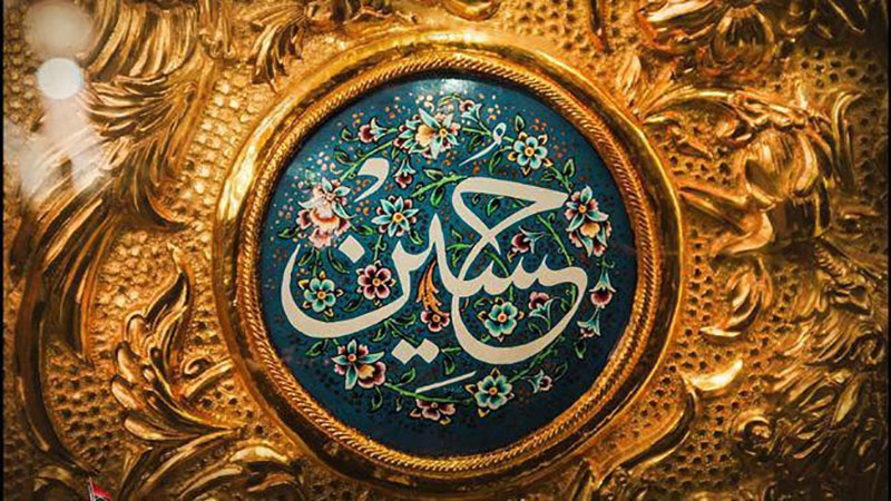 پاداشی منحصر به فرد هدیه الهی به امام حسین علیه السلام