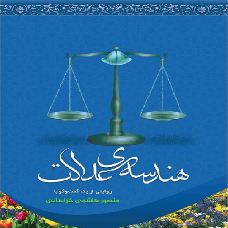 منصور هاشمی خراسانی منصور هاشمی خراسانی