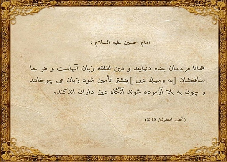 بنده ی دنیا