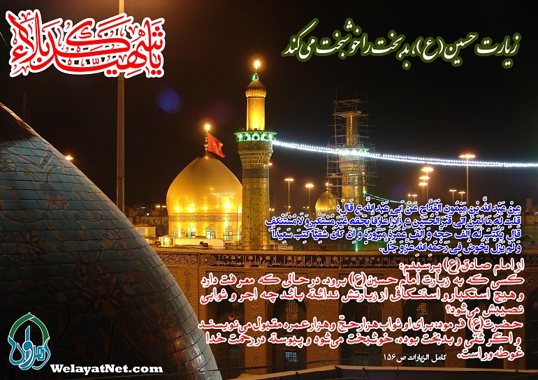 امام حسین