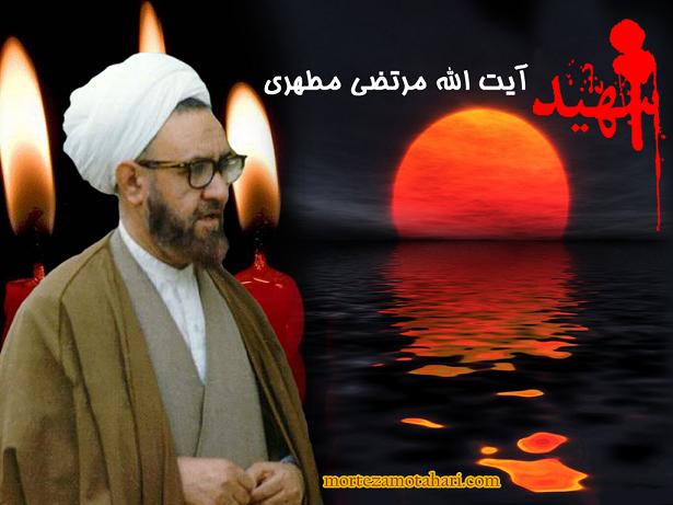پنج سخنرانی منتشر نشده ازشهید مطهری شهید مطهری