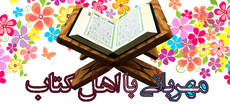 قرآن؛ اندیشه برتر!