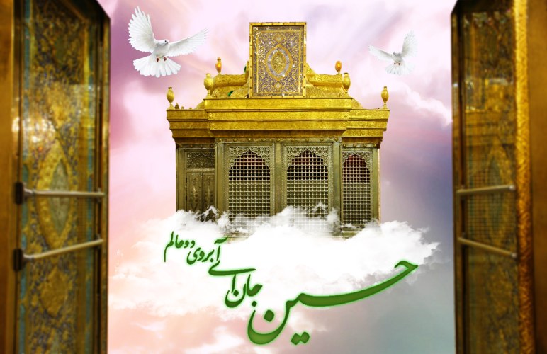 مولودی میلاد امام حسین