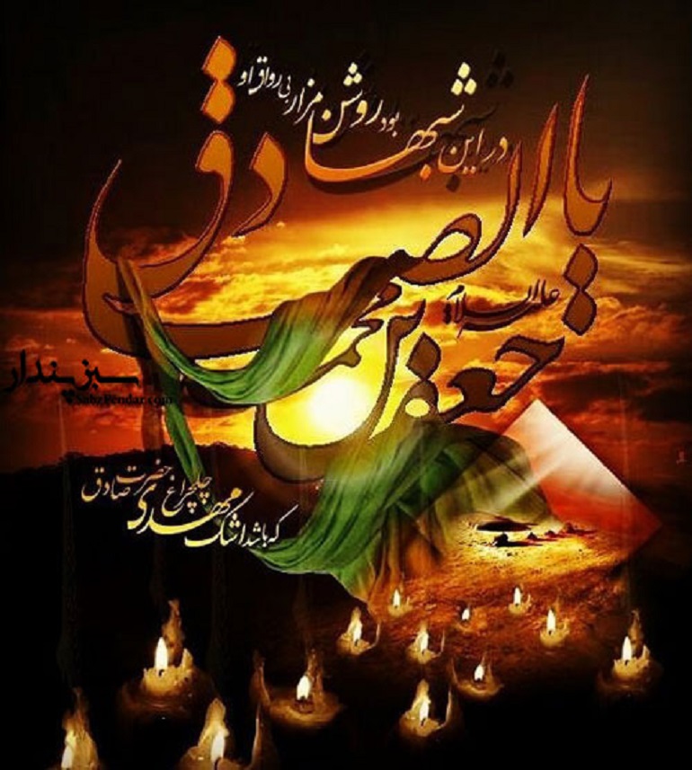 امام صادق