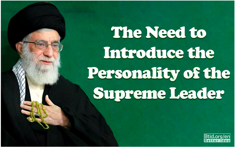 The Need to Introduce the Personality of the Supreme Leader