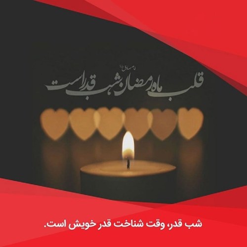 شب قدر