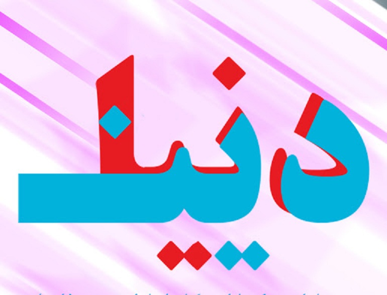 فوائد دنیوی اسلام