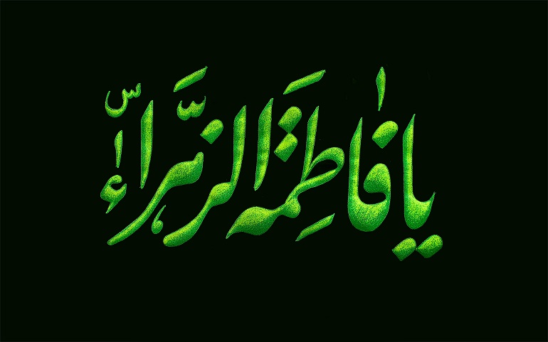 خدامحوری در سبک زندگی فاطمی فاطمه الزهرا سلام الله علیها