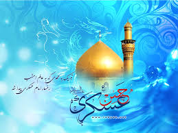 امام عسکری