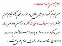 چرا امام حسين(عليه السلام)در انجام امر به معروف جان خود را نيز فدا كردند؟ Imam_Hosein
