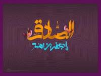 نصیحت امام صادق (ع) imam_sadeq