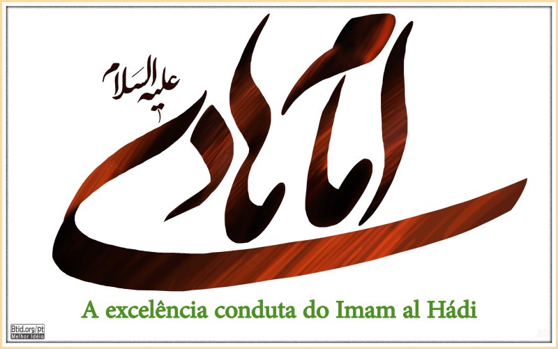 A excelência conduta do Imam al Hádi
